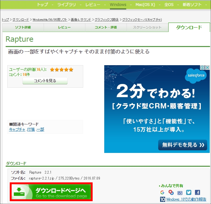 画面キャプチャソフトrapture おにぎり のインストールと使い方