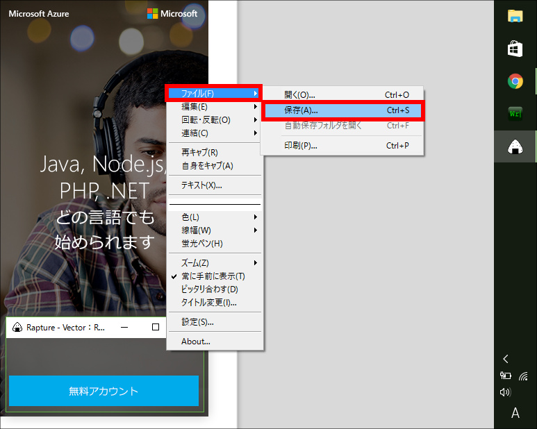 画面キャプチャソフトrapture おにぎり のインストールと使い方