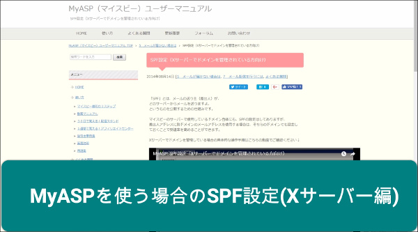 MyASPを使う場合のSPFレコード設定(Xサーバー編)
