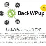 プラグイン「BackWPup」の使い方！バックアップと復元までを解説