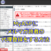 MyASPにメルマガ読者の代理登録をする方法