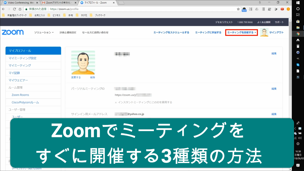 Zoomでミーティングをすぐに開催する3種類の方法