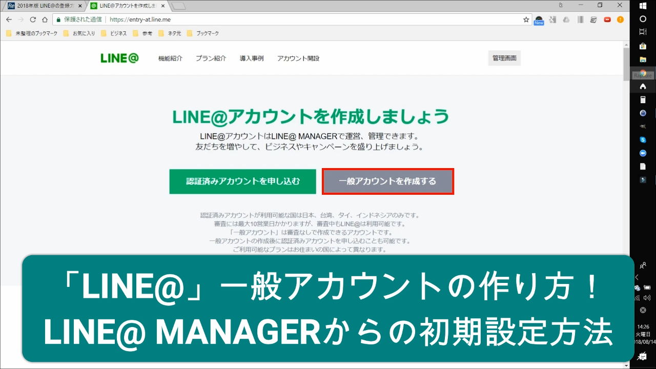 「LINE@」一般アカウントの作り方！LINE@ MANAGERからの初期設定方法